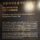장당초등학교 | 충남 부여군 여행(2024.11.22)정림사지박물관, 정림사지