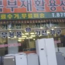 북부재활용센터 이미지