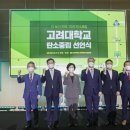 [고려대학교-KU Story] "더 늦기 전에, 2045 탄소중립" 2022년 7월 7일 (목) 오후 5:39 접 이미지