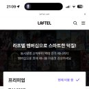 라프텔 프리미엄 4인팟 한달(마감) 이미지
