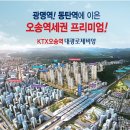 오송역대광로제비앙1차 이미지