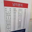 남이분식 이미지
