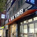 원조덕포꼬리집