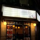 종로전집 이미지