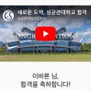 병권 | 26년도 성균관대 편입 시험 후기