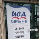 업클래스학원 - 사하구 다대로 586 | 업클래스학원