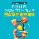 롯리 한우불고기세트 반값 5,200원 , 롯시 2인 16,000원 쿠폰 이미지