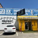 행복골프훈련소 춘천점 이미지