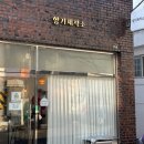 양덕초등학교 | 창원 향수공방 마산 실내 데이트하기 좋은 향기제작소 향수공방 본점