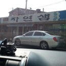 자연샘 이미지