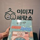 전진세탁소 | #80. [홍대_비트포비아 홍대던전3] 이미지 세탁소_25.1.17 풀꽃길