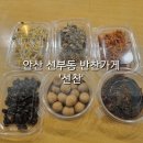 안산 선부동 라프리모 상가 가성비 좋은 반찬가게 ‘선찬’