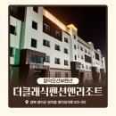 바람개비별장펜션 | 영덕오션뷰펜션 더클래식펜션앤리조트 영덕바람개비