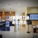 서울이튼치과 이미지