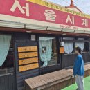 서울시계점 이미지