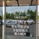 [원주맛집] 무실동 원주수제버거 맛집 원탑, 토토미 닭강정&amp;오일장버거&amp;윙스버거 원주점