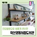 영등동시립도서관 이미지