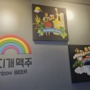 무지개맥주 세종해밀점