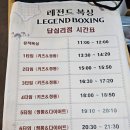 레전드복싱체육관 답십리점 이미지