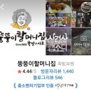 미쉐린 만족오향족발 시청점 반반족발 배달 솔직 후기