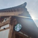 대구 고즈넉한 한옥 카페 스타벅스 종로고택점, 커피추천