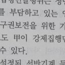 문제 질문]강제집행면탈죄 &#39;소유권이전청구보전을 위한 가등기&#39; 관련 질문입니다. 이미지