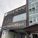 가얏골감자탕 | 김해감자탕 가얏골감자탕 본점 포장 방문 후기