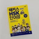 HSK 급수별 중국어 단어공부 | 성인 구몬 중국어 진도 느림? 3개월 차 리얼 후기 | HSK 2급 시험 준비 시작