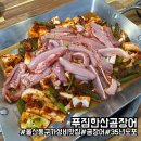 푸짐한산곰장어 이미지