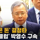 Re: Re: 박영수, 망치로 휴대폰을 부셔버려?(곽상도, 권순일도!) 이미지