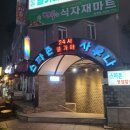 24시불가마사우나 이미지