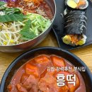 흥떡