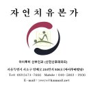 자연치유본가 방배지점 산전산후출장전문업체에서 가슴마사지와 단유마사지 아프지 않게 관리받았어요 이미지