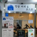 청담커피앤토스트 이미지