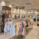 고잔법조빌딩앞 | 고잔동옷가게 | 앙팡프리슈 안산고잔점, 예쁜 아기옷 많은 안산무인아동복 매장