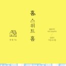 한홍 CDN-크리스천데일리