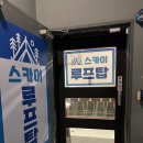 부평스카이 | [부평/인천] 칵테일이 맛있는 부평맛집 부평술집 스카이루프탑 부평점