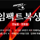 임팩트 복싱클럽 이미지