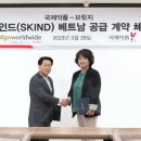 스카인드