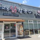 성화칼국수 - 서대문구 가재울로10길 21 | 성화칼국수