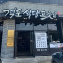 격포식당고깃집 이미지