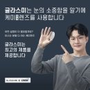 글라스미 안경 렌즈미 이미지
