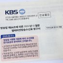 한국전력공사 안성지사 | 집에 TV 없는데 KBS 수신료 청구서를 받다 : 한전과 KBS 해지 신청 간단 해결 후기