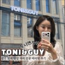 페리카나샘머리점 | 단발펌 애쉬브라운 전문 토니앤가이 성수 태리샘한테 염색 받고 왔어요!