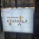 첫번째 | 화덕피자 파스타 좋아한다면 주목, 대구 대곡동 양식 맛집 첫번째집 후기