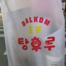 왕가탕후루 티스토리
