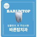 남양바른탑치과의원 이미지