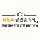데일리공인중개사사무소 이미지