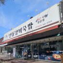 검암동 국밥 단체 식사하기 좋은 안동갈비국밥