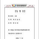 [공지] 임원 임명장 수여를 알립니다 이미지